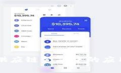 区块链在供应链金融中的应用案例分析