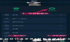 为什么区块链金融被认为水深？解析区块链金融