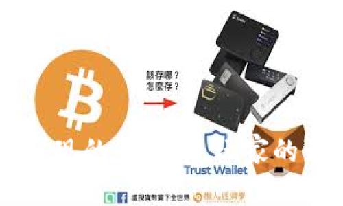 baioti探索水浒英雄游戏的区块链技术：创新与挑战并存/baioti  
水浒英雄, 区块链, 游戏开发, 数字资产/guanjianci  

《水浒英雄》作为一款经典的角色扮演游戏，以其丰富的剧情和多样的游戏机制赢得了众多玩家的喜爱。而区块链技术的引入，为这一经典游戏注入了新的活力。本文将从多个方面探讨《水浒英雄》如何利用区块链技术进行创新，以及在这一过程中所面临的挑战。

### 一、区块链技术概述

区块链是一种去中心化的分布式账本技术，它通过数据的链式结构确保每一笔交易的可信性和安全性。简单地说，区块链由一系列相互链接的数据块构成，每个数据块包含了一组交易记录和哈希值，这保证了数据的不可篡改性。区块链技术旨在消除中介，实现点对点的价值传递，从而推动各行业的数字化转型。

### 二、《水浒英雄》与区块链的结合

《水浒英雄》的开发团队经过深思熟虑，决定将区块链引入游戏中，以提升玩家的体验感和参与感。具体来说，区块链技术在《水浒英雄》中可以实现以下几点：

#### 1. 数字资产的确权

传统游戏中，玩家的角色、装备等都由游戏公司掌握，一旦玩家停止游戏，这些资产将随之消失。而在区块链上，这些数字资产将以智能合约的形式进行确权，玩家可以真实地拥有角色和装备，并且可以进行自由交易和转让。

#### 2. 游戏内经济体系

区块链技术能够帮助《水浒英雄》建立一个稳定、透明的游戏内经济体系。通过发行游戏代币，玩家可以在游戏内消费、交易，甚至参与游戏的治理决策。这种经济模式不仅增加了游戏的趣味性，还有助于增强玩家的黏性。

#### 3. 去中心化的游戏体验

区块链技术的去中心化特性使得《水浒英雄》不再依赖于单一的服务器或公司。玩家可以在多个平台之间自由移动，享受到更好的游戏体验。同时，这种去中心化也增加了游戏的公平性，消除了因游戏公司操作而导致的不公平现象。

#### 4. 社区生成内容

通过引入区块链，《水浒英雄》可以鼓励玩家创造和分享游戏内容。如玩家设计的任务、角色等，都可以通过区块链进行验证和奖励。这种机制激励了玩家的创造性，增强了游戏的多样性。

### 三、面临的挑战与解决方案

尽管将区块链技术引入《水浒英雄》具有诸多优势，但在实际操作中仍面临着一系列挑战。以下是一些主要问题及其解决方案的探讨。

#### 问题一：技术实现的复杂性

技术实现的复杂性

在将区块链技术应用于《水浒英雄》的过程中，开发团队必须面对技术实现的复杂性。这包括区块链的选择、智能合约的编写、以及数据安全性等问题。

首先，选择合适的区块链平台至关重要。不同的区块链平台具有不同的特性，如交易速度、费用、社区支持等。在这方面，以太坊（Ethereum）和波卡（Polkadot）等平台被广泛应用于游戏开发，但开发团队需要根据游戏的需求选定最合适的方案。

其次，编写智能合约也是一个技术挑战。智能合约是一种自动执行合约条款的代码，其安全性和效率直接影响到游戏的运行。因此，开发团队需要聘请有经验的区块链开发人员，确保智能合约的代码没有漏洞，以避免黑客攻击和资金损失。

为了解决这些技术挑战，开发团队可以采取以下策略：首先进行充分的市场研究和平台评估，确保选择最佳的区块链技术；其次，通过内部培训或外部招聘来增强团队的专业技能；最后，寻求与专家或机构合作，借助他们的经验来规避潜在风险。

#### 问题二：玩家的认知与接受度

玩家的认知与接受度

尽管区块链技术在游戏领域具有吸引力，但玩家对区块链的理解和接受程度仍是一个重要问题。一些玩家可能对新技术充满疑虑，担心其复杂性、风险以及透明度带来的隐私问题。

为了提高玩家对区块链的认知，开发团队应采取有效的宣传策略，如提供的说明，举办线上线下的互动活动等，帮助玩家理解区块链技术的优势和应用。此外，团队还可以考虑提供教育性内容，帮助玩家掌握如何在游戏中使用区块链技术，增加他们的参与感。

为了解决玩家认知与接受度问题，良好的客户服务也是必不可少的。及时回应玩家的疑问和反馈，能够有效增强玩家的信任和忠诚度。同时，逐步引入区块链技术，通过渐进式更新来降低玩家的接受门槛。

#### 问题三：监管与合规问题

监管与合规问题

随着区块链技术和加密货币的流行，各国政府的监管政策也日益严格。在游戏设计中，如何确保符合当地法律法规，是开发团队不得不考虑的问题。

首先，团队需要重视法律合规性，在游戏设计和运营的早期阶段就咨询法律专业人士，确保所采用的区块链技术、代币经济模型等符合相关法律法规。此外，还需要关注玩家数据保护和隐私问题，遵循GDPR等国际标准，保护玩家的信息安全。

面对监管问题，开发团队可以考虑与监管机构的沟通与合作。保持与政府部门的良好关系，积极参与政策讨论，有助于引导相关法律法规的制定。同时，开发团队应保持灵活性，随时调整游戏设计以适应新的法律法规。

#### 问题四：市场竞争与可持续性

市场竞争与可持续性

区块链游戏市场竞争激烈，新游戏层出不穷，要在其中脱颖而出并确保可持续发展是一个巨大的挑战。

为了应对市场竞争，《水浒英雄》开发团队需要不断创新。除了基础的游戏玩法和区块链应用外，还可以考虑与其他知名IP进行合作，推出联名游戏内容或者活动，提高品牌影响力。

同时，建立良好的社区氛围也是确保可持续发展的关键。通过积极与玩家互动，让他们参与到游戏的开发和运营中，增强他们的归属感和忠诚度，能够为游戏创造长远的发展动力。

为了确保持续性和增长，团队还需要定期评估游戏经济系统的有效性和公平性，及时对代币经济和游戏机制进行调整，以维持玩家的兴趣和投入。

### 结论

引入区块链技术为《水浒英雄》提供了新的发展方向，增强了玩家的拥有感和参与感。然而，在实际操作中，成功与否取决于开发团队如何应对技术实现的复杂性、玩家的认知、监管法律的合规性，以及市场竞争的挑战。只有在克服这些问题的基础上，《水浒英雄》才能在区块链游戏市场中站稳脚跟，走向更广阔的未来。