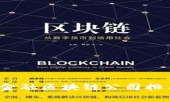 2023年深圳金融区块链公司排名及市场分析