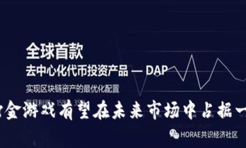 区块链打金游戏是结合区块链技术与游戏元素的一种新兴游戏模式。它通过使用加密货币和区块链的透明性、公正性、不可篡改性等特点，让玩家在游戏中获得真实的经济收益。游戏通常以