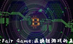 iaoti探索Fair Game：区块链游戏的未来与潜力