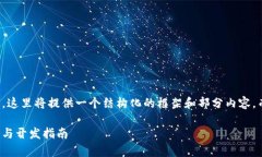 注意：由于生成的内容较长，这里将提供一个结