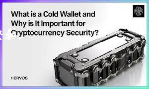 baioti金融行业如何有效进军区块链领域的策略分析/baioti
金融, 区块链, 策略, 创新/guanjianci

近年来，区块链技术以其独特的去中心化、透明性和安全性，正在逐步改变传统金融行业的运作模式。金融机构纷纷开始探索和投资区块链，以期在这个新兴市场中获得竞争优势。然而，金融行业进军区块链并非易事，既需要对技术的深入理解，也需要对市场需求和监管环境的全面把握。本文将详细探讨金融行业有效进军区块链领域的策略，包括技术应用、与监管的适配、市场需求的分析等，并解答几个相关问题。

区块链在金融行业的应用前景
区块链作为一种新兴的分布式账本技术，提供了一种安全、透明、高效的交易方式。对于金融行业而言，区块链技术的应用前景非常广阔。
首先，区块链能够提升交易的透明度和安全性。由于所有的交易信息都被记录在区块链上，且一旦记录便无法更改，这就确保了所有交易的真实性。这对于减少金融欺诈、提高信任度至关重要。
其次，在支付领域，区块链能够实现快速跨境支付，大大减少了传统银行间转账所需的时间和费用。很多金融机构已经开始探索使用区块链技术进行实时支付。
再者，区块链技术在资产管理、证券交易和融资等方面同样具备巨大的潜力。通过智能合约的应用，许多金融交易可以实现自动化，降低了人工干预的风险，同时提高了效率。
最后，去中心化金融（DeFi）正在快速崛起，区块链为其提供了基础设施。金融机构不仅能通过提供DeFi服务来创新产品线，还能通过参与DeFi生态圈来开辟新的业务模式。

如何构建优质的区块链项目
金融行业在进军区块链时，构建优质的区块链项目是关键。这需要综合考虑技术选型、团队构建、项目管理、多方合作等因素。
首先，技术选型至关重要。金融机构需根据其业务需求选择合适的区块链平台。例如，对于需要高交易速度和高隐私性的金融产品，可以选择Hyperledger Fabric。而如果希望借助公链的去中心化优势，则可以考虑以太坊。
其次，团队构建是项目成功的核心要素。金融机构需吸引业内的区块链专家、开发人员以及金融分析师，构建一个跨学科的团队，以确保项目在技术和市场需求上都能达到最佳效果。
项目管理同样不能忽视。通过合适的项目管理工具和方法，可以确保区块链项目在开发过程中，及时调整方向以应对市场变化。此外，通过敏捷开发模式，可以快速迭代，项目效果。
最后，金融机构还需要与各方建立良好的合作关系，包括技术供应商、其他金融机构、监管部门等。多方合作可以形成合力，推动项目的成功实施。

监管环境对区块链的影响
金融行业在进军区块链时，必须认真对待监管环境。不同国家和地区对区块链技术的监管政策存在差异，这直接影响到金融机构的区块链项目的可行性和合规性。
首先，了解当地的法律法规是金融机构进军区块链的第一步。例如，在某些国家，数字资产的交易需要获得特定的许可证，而在另一些国家却可能面临更加严厉的限制。
其次，与监管部门的互动需要保持开放和透明。金融机构应主动与监管机构沟通，分享其区块链项目的设计和实施方案，确保其合规性。同时，监管机构也可以通过这些互动，获得对区块链技术更深入的理解，从而更好地制定相关政策。
另外，金融机构需要建立内部合规审查机制，确保在区块链项目的实施过程中符合所有相关规定。这包括对客户身份的验证（KYC）、反洗钱（AML）等合规要求。
最后，金融机构还应关注全球范围内的监管趋势，不同国家和地区的法律法规变化可能影响其全球业务布局。因此，密切关注监管动态，可以为金融机构在区块链领域的业务决策提供依据。

市场需求如何驱动区块链的发展
市场需求是推动金融行业进军区块链的另一重要因素。对区块链技术需求的深入分析，可以帮助金融机构制定更符合市场的区块链战略。
首先，随着跨境电商和全球化贸易的发展，企业对快速、安全的国际支付服务的需求日益增加。区块链技术能够显著降低跨境支付的时间和成本，因此，很多企业和消费者开始转向基于区块链的支付系统。
其次，随着数字资产的兴起，用户对数字资产交易的需求急剧上升。金融机构如果能够抓住这一趋势，开发出相应的交易平台和金融产品，必将能够吸引大量用户。
此外，企业在供应链金融、贸易融资等领域对区块链技术的需求也在增加。通过区块链技术的透明性和安全性，企业能够更好地管理资产流动，提高融资效率。
最后，用户对去中心化金融产品和服务的需求日益增加，金融机构需要及时转型，拥抱DeFi的趋势，提供相应的金融产品和服务，以满足用户的需求。

### 相关问题

1. **金融行业如何选择合适的区块链平台？**
    在选择合适的区块链平台时，金融机构需分析自己的需求特点和业务模型。主要考虑因素包括：交易处理速度、隐私保护、可扩展性和费用结构。针对这些需求进行评估，可以更好地选择符合自身策略的区块链平台。 

2. **区块链技术对传统金融模式的挑战是什么？**
   区块链技术以去中心化的特性对传统金融模式构成了挑战。在传统模式下，金融机构作为中介，控制着交易的执行。而区块链则允许用户直接进行交易，从而减少了对中介的依赖，可能导致传统金融机构的盈利模式受到影响。

3. **金融机构在区块链实施过程中常见的风险有哪些？**
   金融机构在实施区块链项目时面临多种风险，包括技术风险、市场风险和法律风险。技术风险包括平台的不稳定性和安全漏洞；市场风险源于新技术应用是否能被客户接受；法律风险则与合规性和监管环境息息相关。

4. **如何评估区块链项目的成功标准？**
   评估区块链项目的成功标准可以从多方面入手，包括技术的稳定性、用户的接受度、项目的经济效益以及达成的合规性。通过设定明确的指标，可以更好地评估项目的实施效果，及时进行调整和。

以上内容是针对“金融进军区块链”的初步分析，具体内容可以根据实际需求增加和详细展开。