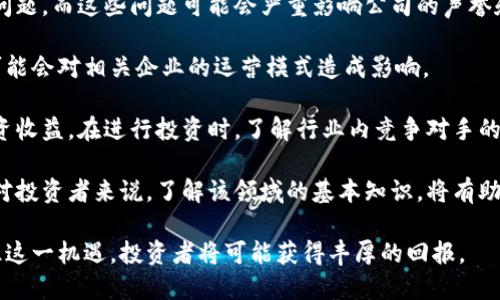 baioti区块链金融科技股的投资前景与市场分析/baioti
区块链,金融科技,股票投资,市场分析/guanjianci

在过去的十年中，区块链技术的崛起为金融科技领域带来了革命性的改变。随着越来越多的公司将区块链技术融入其业务模型，投资者开始关注这一新兴市场的发展潜力。本文将全面探讨区块链金融科技股的投资前景与市场分析，并逐步回答以下四个相关问题：

1. 什么是区块链金融科技股？
区块链金融科技股是指那些利用区块链技术提供金融服务的公司的股票。这些公司可能涉足各种领域，包括数字支付、智能合约、资产管理、去中心化金融（DeFi）以及数字资产交易等。

区块链技术的核心特性，如去中心化、透明性和安全性，使得它特别适合应用于金融领域。例如，传统金融系统往往依赖于中介机构进行交易和清算，而区块链的分布式账本技术则可以在没有中介的情况下完成这些功能。

随着区块链技术的不断成熟，越来越多的金融科技公司开始探索这一领域。像Ripple、Square(现称Block, Inc.)和Coinbase等公司都在采用区块链技术推动业务创新。

2. 为什么投资区块链金融科技股？
投资区块链金融科技股有多重优势。首先，区块链技术被广泛认为是未来金融服务的基础设施，具有巨大的增长潜力。随着消费者对数字金融产品的需求不断上升，投资这些相关股票可能会带来丰厚的回报。

其次，区块链金融科技领域的公司往往处于技术创新的前沿。例如，去中心化金融（DeFi）概念的兴起使得用户可以在没有传统银行的情况下进行借贷、交易和投资。这为相关公司提供了前所未有的机会，吸引了大量投资者的关注。

此外，由于监管环境逐渐趋于明朗，区块链金融科技的合规性也在不断提升，这为投资者提供了更大的安全感。虽然市场仍有波动性，但区块链技术的长期前景被广泛看好。

3. 如何评估区块链金融科技股的投资价值？
在评估区块链金融科技股的投资价值时，投资者需要考虑多个因素。首先，了解公司的商业模式是至关重要的。公司是否能够盈利？其收入来源是否多样化？这些都是评估风险和回报的重要指标。

其次，技术实力也是一个关键因素。区块链技术更新换代迅速，一家公司的技术是否领先可能会直接影响其市场的竞争力。投资者应该关注公司在技术研发和产品创新方面的投入。

最后，市场趋势和监管动态也是不可忽视的因素。区块链金融科技的法律框架仍在不断变化，未来的政策可能会对公司的运营产生重大影响。因此，密切关注相关政策的变化，以及市场环境的波动，将有助于做出更明智的投资决策。

4. 区块链金融科技股的风险有哪些？
投资任何股票都有其固有的风险，区块链金融科技股也不例外。首先是市场波动性风险。由于这个行业的新兴特性，相关股票的价格可能存在较大波动，投资者需与此建立心理预期。

其次是技术风险。虽然区块链技术带来了许多可能性，但实施技术是复杂的，可能面临技术故障、黑客攻击等问题。而这些问题可能会严重影响公司的声誉和财务状况。

此外，政策风险也是一个不容忽视的因素。国际各国对区块链及加密货币的态度各不相同，监管规定的变化可能会对相关企业的运营模式造成影响。

最后，竞争风险也需谨慎对待。随着市场潜力的吸引，越来越多的公司涌入这一领域，竞争加剧可能会影响投资收益。在进行投资时，了解行业内竞争对手的情况也是十分重要的。

综上所述，区块链金融科技股作为一种新兴的投资领域，具有广阔的市场前景，但同时也面临着风险和挑战。对投资者来说，了解该领域的基本知识，将有助于做出更加理性的投资决策。 

在未来的日子里，随着区块链技术的不断发展，区块链金融科技股可能会成为投资市场的重要组成部分。抓住这一机遇，投资者将可能获得丰厚的回报。