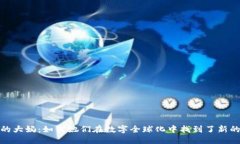 思考一个的  区块链游戏潮里的大妈：如何她们在
