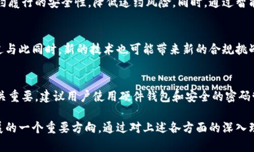 baioti区块链技术在金融领域的应用优势与前景分析/baioti

区块链, 金融, 应用优势, 技术前景/guanjianci

随着科技的快速发展，区块链技术作为一种去中心化的分布式账本技术，越来越多地引起了各行各业的关注，特别是在金融领域。区块链具有透明性、安全性和高效性等特性，因此被认为是解决传统金融系统中诸多痛点的重要工具。本文将深入探讨区块链在金融领域的应用优势、所面临的挑战以及未来发展趋势，并回答一些相关问题，以期为读者呈现出全面而深入的理解。

一、区块链在金融领域的应用优势

区块链技术在金融领域的应用具有多重优势，主要体现在以下几个方面：

h41. 提升透明度/h4
区块链技术通过将所有交易记录存储在一个公开的、不可篡改的账本中，使得各方参与者（如银行、投资者和监管机构）能够实时监督和验证交易的真实性。传统金融体系中，信息往往是高度集中和不透明的，而区块链的去中心化特性使得信息共享更加公平，这在一定程度上减少了信息不对称带来的风险。

h42. 降低交易成本/h4
传统的金融交易往往涉及多个中介机构（如银行、清算机构等），每个中介都会收取手续费。区块链技术可以通过消除这些中介，直接实现交易双方之间的价值转移，从而显著降低交易成本。此外，区块链能够加快交易的处理速度，减少了资金在转移过程中的时间损耗。

h43. 增强安全性/h4
区块链采用了加密算法和共识机制，确保交易数据的安全性和完整性。由于交易记录一旦被记录在区块链上便无法更改，因此能够有效防止欺诈和数据篡改。此外，区块链还支持多重签名技术，可以增强对重要交易的安全防护。

h44. 增强金融包容性/h4
区块链技术能够使那些在传统金融体系中被边缘化的人群获得金融服务。通过数字钱包和加密货币，更多的人能够在没有银行账户的情况下参与到全球金融市场中。这种包容性为发展中国家和经济不发达地区的人们提供了新的机遇，促进了经济增长。

h45. 自动化和智能合约的应用/h4
区块链技术结合智能合约可以实现交易的自动化，简化业务流程。智能合约是一种自我执行的程序，其规则和条款被直接写入代码中，确保当特定条件被满足时自动执行合约，减少了人工干预的风险和错误。同时，这也提高了交易的效率和透明度。

二、区块链在金融领域所面临的挑战

尽管区块链在金融领域的应用优势显著，但也面临着一些挑战，如技术的成熟度、监管合规性、以及互联网的安全性等问题。

h41. 技术的成熟度/h4
目前，区块链技术仍处于不断发展的阶段，许多应用还处于实验性或试点阶段。技术的不成熟可能导致系统的稳定性和安全性不足，这在实际交易应用中可能产生严重后果。因此，在大规模应用之前，需要进行深入的测试和改进，以确保其安全性和可靠性。

h42. 监管合规性问题/h4
区块链技术的去中心化特性使得传统金融监管面临新的挑战。各国政府和监管机构在如何监管区块链技术及其应用上存在分歧，因为在某些情况下，它可能会被用于洗钱、逃税等非法活动。因此，如何建立适合区块链技术的监管框架，平衡创新与合规，是各国政府亟需解决的问题。

h43. 用户接受度/h4
虽然区块链技术的潜力巨大，但用户对于新技术的接受程度仍然是一个主要障碍。许多人对区块链和加密货币的了解仍然有限，缺乏必要的信心和使用意愿。此外，技术的复杂性也让许多用户感到望而却步。因此，提高公众的认识和教育至关重要。

h44. 安全性与隐私问题/h4
尽管区块链具有很高的安全性，但并不意味着它是无懈可击的。黑客攻击、恶意软件和其他网络威胁依然存在，用户资金和数据可能在这中间受到威胁。此外，区块链的公开性虽然提升了透明度，但也可能引发隐私问题，尤其是在数据与身份信息相关的场合。因此，如何在安全性与隐私保护之间取得平衡是一个重要的研究方向。

三、未来的发展趋势

展望未来，区块链在金融领域的发展趋势预计将主要集中在提升技术成熟度、促进多方合作以及加强法规建设等方面。

h41. 技术成熟度的提升/h4
随着更多企业和开发者投身于区块链研究和应用，技术的成熟度将逐渐提高。我们预计在未来几年内，会涌现出一批解决方案，能够解决现有的技术挑战，例如提高交易速度、降低能耗等。此外，企业界的合作与标准化也将加速这一进程。

h42. 多方合作与生态系统建设/h4
为了推动区块链技术在金融领域的应用，各方之间的合作将变得尤为重要。这包括金融机构、科技公司、监管机构和学术界等多方参与者的协作，构建一个开放的区块链生态系统。例如，央行数字货币（CBDC）的推出，将可能依赖于公共与私有区块链的相互整合。

h43. 监管政策的完善/h4
面对区块链技术的快速发展，政府和监管机构在制定和完善相关法律法规方面也将不断努力。合理的监管政策将为区块链的发展提供良好的环境，确保其在合法合规的条件下推进应用，保护消费者权益的同时不打击创新。

h44. 教育与培训的需求增加/h4
随着区块链技术的普及，对相关人才的需求也将大幅增加。教育机构和培训机构需要及时跟进这一变化，提供相关课程与培训项目，促进人才的培养，为区块链在金融领域的广泛应用奠定基础。

四、潜在的相关问题

h41. 区块链技术如何影响传统金融机构的运作模式？/h4
区块链技术的大规模应用势必会对传统金融机构的运作模式产生深远影响。金融机构将不得不重新审视其传统的商业模式，以适应这一新兴技术带来的变化。在以往，银行主要作为中介机构进行资金的流转与交易，而随着区块链的引入，这一角色可能会被削弱。部分金融服务将转向去中心化的形式，客户将直接通过区块链交易而无需依赖银行进行中介处理，这将促使银行机构思考新的盈利点，例如提供增值服务或技术解决方案，而不仅仅是单纯的交易手续费。

h42. 区块链在风险管理中的应用前景如何？/h4
区块链技术在风险管理中的应用前景十分广阔。首先，区块链能够提供实时的交易数据和历史记录，使风险管理人员能够快速获取准确的信息，从而更高效地评估风险。此外，区块链在合约执行方面的自动化特性，可以大幅提升合约履行的安全性，降低违约风险。同时，通过智能合约，金融机构能够在事前设定风控规则，并在条件触发时自动执行，从而实现动态风险管理。

h43. 区块链技术的普及对金融合规性会产生怎样的影响？/h4
区块链技术的普及将改变金融合规的许多方面。首先，它可以提高合规过程的透明度，允许监管机构实时监控交易活动，减少合规漏洞。此外，区块链可以支持更高效的数据收集和共享，简化监控和审计过程，使得合规成本降低。不过与此同时，新的技术也可能带来新的合规挑战，金融服务提供者需要紧跟政策的变化，以确保技术应用的合规性。

h44. 消费者如何在使用区块链技术时保障自身权益？/h4
随着区块链技术的应用越来越广泛，消费者在使用过程中需要注意保护自身权益。首先，消费者应选择信誉良好的金融产品和服务提供者，了解相关风险并仔细阅读条款。此外，教育自身如何妥善管理私钥，确保数字资产的安全至关重要。建议用户使用硬件钱包和安全的密码管理工具，并定期监测自身资产和交易历史。同时，建议消费者关注法律法规的变化，以确保其交易活动的合法性。此外，消费者还应积极参与相关的教育和培训活动，以提升自身对区块链技术的理解，从而更好地使用这一新兴技术。

总结而言，区块链技术在金融领域的应用前景广阔，具有提升透明度、降低成本、增强安全性以及提高金融包容性等诸多优点。然而，要实现其潜力还需要克服技术成熟度、监管合规性等挑战。同时，加强多方合作与教育也是未来发展的一个重要方向。通过对上述各方面的深入理解，金融行业的各参与者可以更好地把握区块链技术带来的新机遇与挑战，为未来的金融生态系统构建奠定基础。