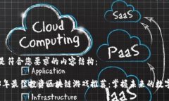 以下是符合您要求的内容结构：2023年最佳投资区