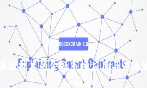 区块链技术的金融市场应用与未来发展