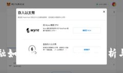 区块链金融如何实现盈利：深度解析与应用案例