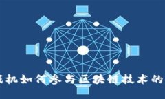任天堂游戏机如何参与区块链技术的发展与应用