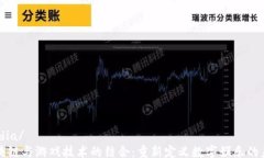 media/区块链与游戏技术的结合：重新定义数字娱