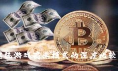 区块链与传统游戏商业模式的深度比较与未来展