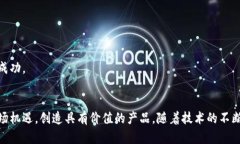 baioti区块链创业：如何在数字经济时代玩转区块