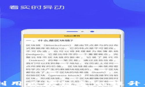
星期六鞋业如何利用区块链金融提升业务效率与竞争力