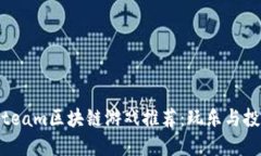 2023年最佳Steam区块链游戏推荐：玩乐与投资的完