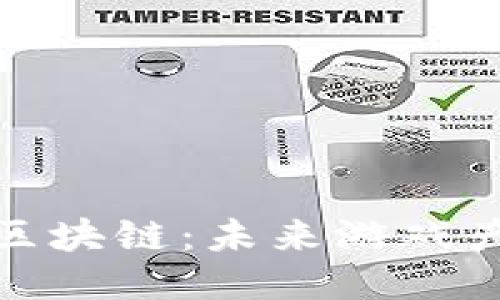 游久游戏与区块链：未来游戏产业的新趋势