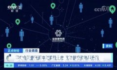 虚拟货币与金融区块链的关系详解