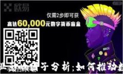 区块链金融产业影响因子分析：如何推动数字经