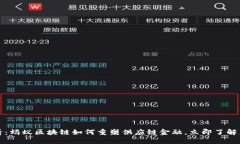 2025必看：蚂蚁区块链如何重塑供应链金融，立即