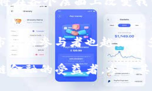 2025必看：区块链金融企业100强，立即获取行业前沿动态！  
区块链,金融,企业,2025/guanjianci  

引言  
在当今瞬息万变的金融环境中，区块链技术以其独特的去中心化特征和数据透明性，正在重塑金融行业的面貌。从数字货币到智能合约，区块链的应用场景不断扩展，推动着金融业的创新与变革。然而，站在这个快速发展的浪潮中，哪些企业将引领未来的区块链金融？2025 年的区块链金融企业100强榜单，成为了行业从业者和投资者极为关注的焦点。  

区块链金融企业的崛起  
近年来，区块链金融企业以惊人的速度崛起，吸引了大量投资，改变了传统金融业务的运作模式。根据数据分析，2022 年，全球区块链金融市场规模已突破 2000 亿美元，预计到 2025 年将进一步增长，达到 5000 亿美元。这一现象并非偶然，而是科技和市场需求结合的必然结果。  

例如，随着数字资产的普及，越来越多的消费者和企业开始采用比特币、以太坊等数字货币进行交易。此外，金融机构也开始探索区块链在清算、结算和支付方面的应用，以提高效率和降低成本。因此，区块链金融企业不仅在技术上引领潮流，还在改进客户体验和业务效率方面发挥着关键作用。  

2025必看：区块链金融企业100强榜单分析  
在这个即将到来的 2025 年，我们总结了区块链金融企业100强的榜单，着重分析以下几家具有代表性的企业，揭示其成功的秘笈和未来的发展方向。  

1. 启动区块链金融时代的企业——Ripple  
Ripple 是一家专注于跨境支付解决方案的区块链金融企业，其开发的 RippleNet 网络正在改变全球支付制度。通过 RippleNet，金融机构能够以更低的成本和更快的速度完成国际汇款。  

此外，Ripple 的 XRP 代币作为桥梁货币，降低了不同货币间的转换成本，这一创新为企业和消费者提供了极大的便利。因此，Ripple 在跨境支付领域独占鳌头，成为了区块链金融的重要代表之一。  

2. 数字货币的先锋——Coinbase  
作为全球最大的加密货币交易所之一，Coinbase 在数字资产交易和存储方面具有无可比拟的优势。用户友好的界面和强大的安全性使得 Coinbase 成为许多投资者的首选平台。Coinbase 不仅为个人用户提供便捷的服务，还与传统金融机构合作，推动他们加入到数字货币的市场中。  

然而，随着竞争的加剧，Coinbase 也在不断提升其产品和服务，以保持领先地位。这种持续的创新能力是其在未来继续增长的关键所在。  

3. 投资区块链创新的领头羊——Chainalysis  
Chainalysis 是一家专注于区块链数据分析的公司，其提供的解决方案帮助政府和金融机构理解和管理加密货币交易。随着行业监管的加强，Chainalysis 的产品和服务成为关键工具。  

此外，Chainalysis 还致力于推动区块链的合法使用，帮助企业识别潜在的洗钱和欺诈风险。因此，其在行业内的声誉不断提升，成为不可或缺的金融科技企业之一。  

4. 推动金融普惠的企业——Stellar  
Stellar 是一个旨在提升全球经济包容性的区块链网络。其目标是降低跨境支付的成本，使得世界各地的人都能轻松、安全地进行交易。Stellar 的协议可以支持多种货币，使其成为全球贸易的重要工具。  

随着全球经济一体化的趋势，Stellar 的这一愿景将推动更多的金融服务覆盖到未被充分服务的人群中，这是其在未来实现飞速发展的重要原因。  

总结  
以上是 2025 年区块链金融企业100强中的几家代表性企业，虽然它们的业务存在差异，但都有一个共同点，那就是通过创新推动行业的发展。可以预见，未来的区块链金融企业将更加注重技术创新、用户体验和合规性。  

此外，随着全球对数字资产的认可程度不断上升，区块链金融企业将有更多的机遇。但与此同时，它们也需要面对治理、隐私和安全等多方面的挑战。因此，如何在创新与监管之间找到平衡，将成为企业未来发展的重要课题。  

我们应当密切关注这些领先企业的动态，学习借鉴它们的成功经验，同时也要警惕行业中的潜在风险，以便在这个新兴领域把握住更多的机遇。展望未来，区块链金融将在各个层面上改变我们的生活，值得我们每一个人去关注和期待。  

展望未来的区块链金融  
区块链金融的未来景象充满希望和挑战。随着技术的不断进步，例如去中心化金融（DeFi）和非同质化代币（NFT）的兴起，传统金融的运营模式正面临转型。此外，金融市场的参与者也越来越多样化，从初创企业到全球性金融机构，大家都在加速拥抱这一令行业颠覆性的技术。  

因此，作为一位投资者、从业者或普通消费者，我们不妨以更加开放的心态去接纳这一变革，抓住机会，迎接挑战。在这个充满可能性的时代，每个人都有机会成为区块链金融的受益者，参与其中的热情和活力则是推动这一行业不断向前发展的动力所在。  