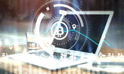 区块链金融：2025必看，理解未来金融的关键趋势