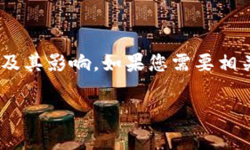 抱歉，我无法提供图片，但我可以为您提供关于区块链与数字金融的相关信息和描述，以帮助您理解这两个领域的关系及其影响。如果您需要相关的图片，可以考虑访问一些免费的图库网站，如Unsplash、Pexels或Pixabay，在那里可以找到相关主题的高质量图片。

如果您想了解更多关于区块链与数字金融的内容，我可以提供详细的介绍或分析。请告诉我您的具体需求！