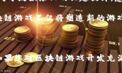 待补充 区块链游戏,厦门游戏开发,区块链技术,游