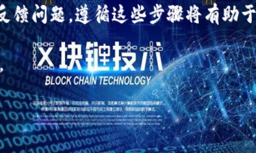 在讨论如何解决“欧易下载不了怎么办”的问题之前，首先我们需要了解“欧易”这个平台的基本信息以及其功能特点。欧易（OKEx）是一家国际知名的数字资产交易所，提供数字货币的交易、投资、借贷等多种金融服务。由于其在加密货币领域的重要性，很多用户都希望能够顺利下载其手机应用或桌面软件。在这里，我们将探讨如果遇到下载问题应该如何处理，从多个角度提供解决方案。

欧易下载问题的常见原因

首先，我们需要分析一下为什么用户在下载欧易时可能会遇到问题。常见的原因包括网络不稳定、设备兼容性问题、存储空间不足以及应用市场的限制等。

一方面，如果您所在的网络环境不佳，可能会导致下载失败或下载速度极慢。因此，确保您的网络连接是第一步。另一方面，设备与应用兼容性问题也是常见原因之一。有些手机系统版本过低，或者特定的Android/iOS版本可能不支持最新的欧易应用。再者，设备的存储空间不足会导致下载中断。这些都是在下载应用之前需要检查的关键因素。

解决欧易下载问题的步骤

针对上述可能导致下载失败的原因，我们可以采取一些具体的措施。首先，检查您的网络连接。您可以尝试通过浏览网页或观看视频来确认您的网络是否正常。如果网络信号较弱，尝试靠近路由器或请求其他网络连接。

其次，检查您的设备是否满足欧易的应用要求。可以访问欧易的官方网站，了解最新的系统要求并进行相应更新。此外，确保您的设备有足够的存储空间。通常情况下，应用需要一定的存储空间来完成下载，确保手机或电脑有足够的可用内存可以提升下载成功的概率。

从多个平台下载欧易

如果您依然无法从应用商店下载欧易，您可以尝试从官方网站直接下载。在欧易的官方网站上通常会提供各个平台（如Android、iOS、Windows、Mac等）的下载链接。这种方式通常较为可靠，并且能够获得最新版本的应用程序。

此外，您还可以寻找一些技术论坛或社区，在这些地方可能有人分享了已确认有效的下载链接。这种社区的力量在于可以快速集结用户的经验，帮助更多的人解决类似的问题。

遇到下载失败的反馈机制

在下载过程中，您可能会遇到各种错误提示，比如“下载失败”、“网络异常”等。这时候，除了尝试重新下载外，您还可以向欧易的技术支持团队反馈这一问题。很多时候，官方会对下载问题进行维护或修复，您的反馈可能会促进问题的解决。

此外，关注欧易的官方社交媒体账户或论坛，您也可以获得最新的下载信息及用户反馈。这是一种快速获取信息的方式，能够帮助您更好地应对下载中的各种问题。

保证安全性的重要性

在下载任何应用程序时，尤其是涉及金融交易的应用，保证安全性是至关重要的。我们强烈建议用户只通过官方网站或公认的应用商店进行下载，避免通过第三方不明链接下载，以免导致个人信息泄露或财产损失。

因此，在您下载欧易的过程中，确保您访问的是官方网站的链接，并确认下载的文件是由欧易官方发布的。这样不仅可以保护您的账户安全，还能确保您使用的版本是最新和最稳定的。

总结

总结来说，如果您在下载欧易时遇到问题，可以通过以下步骤来解决：首先检查网络连接，其次确认设备兼容性和足够的存储空间，再是尝试通过官方网站下载，最后不忘向客服反馈问题。遵循这些步骤将有助于您顺利下载并使用欧易，实现数字资产交易的便利。

无论是在数字资产交易的世界中，还是其他新兴技术的应用上，保持良好的网络安全意识和应用习惯都是非常重要的。希望您能够顺利解决下载问题，享受数字资产交易的乐趣。

欧易, 下载问题, 数字资产, 应用安全/guanjianci