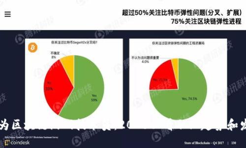立即成为区块链游戏技术员：2025必看职业趋势和发展指南