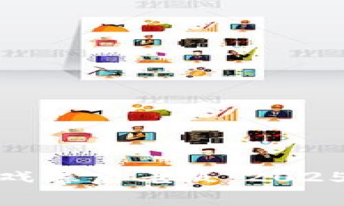 揭秘区块链游戏幕后老板：2025必看投资机会