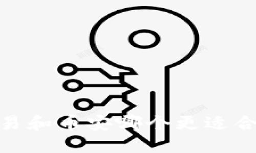 2025必看：欧易和币安哪个更适合你？立即了解！