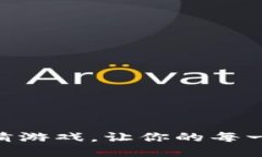 2025必看：多人区块链竞猜游戏，让你的每一次下