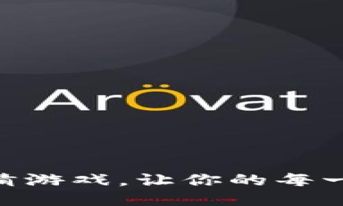 2025必看：多人区块链竞猜游戏，让你的每一次下注都充满乐趣与期待