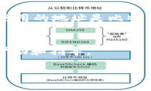 欧易U（OKEx）是一家知名的加密货币交易所，它提供了多种加密货币的交易和存取服务。如果你在寻找欧易U的收款地址，通常可以通过以下几个步骤完成：

1. 登录你的账户
首先，你需要登录到你的欧易U账户。如果你还没有账户，你需要先注册并完成必要的身份验证。

2. 找到钱包或资产管理部分
登录后，导航到“钱包”或“资产管理”部分。这个部分通常可以在网站的主菜单或用户个人中心找到。

3. 选择你要充值的币种
在钱包页面，你会看到不同的加密货币选项。选择你想要充值的加密货币，例如比特币（BTC）、以太坊（ETH）等。

4. 获取收款地址
一旦选择了具体的币种，点击进入该币种的充值页面。在这里，你会看到一个独特的收款地址。这通常是一个长字符串，表示你的钱包地址。

5. 注意事项
在进行转账的时候，确保你选择的币种与收款地址一致。比如，如果你要转账比特币，确保你使用的地址是比特币的地址，不能混用地址。此外，建议在进行大额转账之前，先进行小额测试，以确保地址正确。

6. 联系客服
如果你在寻找收款地址时遇到任何问题，可以联系欧易U的客户服务团队，他们通常会提供帮助和指导。

以上步骤应该可以帮助你找到欧易U的收款地址。如果你有进一步的问题，欢迎随时询问！