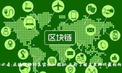 2025必看：区块链游戏真实收入揭秘，立即了解未