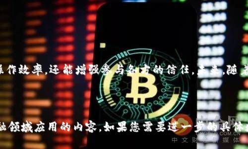 下面是一个关于“区块链智能合约金融案例”的PPT大纲及相关内容的示例，您可以根据这个内容进行扩展和设计自己的PPT。

### PPT区块链智能合约：金融领域的革命者

---

### 幻灯片1：封面
- 主题：区块链智能合约金融案例
- 副探索金融行业的未来
- 日期

---

### 幻灯片2：目录
1. 什么是智能合约
2. 区块链技术概述
3. 智能合约在金融中的应用
4. 经典案例分析
5. 优势与挑战
6. 未来的发展方向
7. 结论

---

### 幻灯片3：什么是智能合约
什么是智能合约
智能合约是一种执行合同条款的自执行程序，可以在区块链上自动处理交易和协议。这种技术透明且不可篡改，确保了各方的权益。

---

### 幻灯片4：区块链技术概述
区块链技术概述
区块链是一种去中心化的分布式数据库，信息在多个节点之间共享和同步。每一个区块都包含交易记录，并通过加密技术确保数据的安全性和完整性。

---

### 幻灯片5：智能合约在金融中的应用
智能合约在金融中的应用
智能合约能够提高金融交易的效率和透明度。例如，它们可以用于贷款、保险、贸易融资等领域，通过自动化流程减少人为错误并降低运营成本。

---

### 幻灯片6：经典案例分析
经典案例分析
以下是一些已经成功实施智能合约的金融案例：
1. **以太坊金融协议**：通过去中心化金融（DeFi）平台，用户可以在没有中介的情况下借贷和交易资产。
2. **保险理赔**：某些保险公司利用智能合约自动处理赔付，例如自动向交通事故受害者支付赔偿。
3. **房地产交易**：通过智能合约，房地产交易可以在保障买卖双方权益的情况下，自动执行资产转移。

---

### 幻灯片7：优势与挑战
优势与挑战
智能合约在提升金融效率和透明度的同时，也面临一些挑战，例如法律合规问题、技术复杂性以及智能合约本身的漏洞。

---

### 幻灯片8：未来的发展方向
未来的发展方向
随着技术的不断进步，智能合约将在金融行业中扮演越来越重要的角色，包括跨境支付、资产管理等领域的应用。

---

### 幻灯片9：结论
结论
智能合约的出现为金融领域带来了新机遇，它不仅能够提高操作效率，还能增强参与各方的信任。未来，随着更多案例的出现，智能合约将可能彻底改变我们的金融体系。

---

这样一个PPT大纲可以帮助您组织关于区块链智能合约在金融领域应用的内容。如果您需要进一步的具体数据、图表支持或者演示技巧，请告知我！