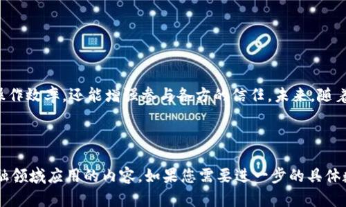 下面是一个关于“区块链智能合约金融案例”的PPT大纲及相关内容的示例，您可以根据这个内容进行扩展和设计自己的PPT。

### PPT区块链智能合约：金融领域的革命者

---

### 幻灯片1：封面
- 主题：区块链智能合约金融案例
- 副探索金融行业的未来
- 日期

---

### 幻灯片2：目录
1. 什么是智能合约
2. 区块链技术概述
3. 智能合约在金融中的应用
4. 经典案例分析
5. 优势与挑战
6. 未来的发展方向
7. 结论

---

### 幻灯片3：什么是智能合约
什么是智能合约
智能合约是一种执行合同条款的自执行程序，可以在区块链上自动处理交易和协议。这种技术透明且不可篡改，确保了各方的权益。

---

### 幻灯片4：区块链技术概述
区块链技术概述
区块链是一种去中心化的分布式数据库，信息在多个节点之间共享和同步。每一个区块都包含交易记录，并通过加密技术确保数据的安全性和完整性。

---

### 幻灯片5：智能合约在金融中的应用
智能合约在金融中的应用
智能合约能够提高金融交易的效率和透明度。例如，它们可以用于贷款、保险、贸易融资等领域，通过自动化流程减少人为错误并降低运营成本。

---

### 幻灯片6：经典案例分析
经典案例分析
以下是一些已经成功实施智能合约的金融案例：
1. **以太坊金融协议**：通过去中心化金融（DeFi）平台，用户可以在没有中介的情况下借贷和交易资产。
2. **保险理赔**：某些保险公司利用智能合约自动处理赔付，例如自动向交通事故受害者支付赔偿。
3. **房地产交易**：通过智能合约，房地产交易可以在保障买卖双方权益的情况下，自动执行资产转移。

---

### 幻灯片7：优势与挑战
优势与挑战
智能合约在提升金融效率和透明度的同时，也面临一些挑战，例如法律合规问题、技术复杂性以及智能合约本身的漏洞。

---

### 幻灯片8：未来的发展方向
未来的发展方向
随着技术的不断进步，智能合约将在金融行业中扮演越来越重要的角色，包括跨境支付、资产管理等领域的应用。

---

### 幻灯片9：结论
结论
智能合约的出现为金融领域带来了新机遇，它不仅能够提高操作效率，还能增强参与各方的信任。未来，随着更多案例的出现，智能合约将可能彻底改变我们的金融体系。

---

这样一个PPT大纲可以帮助您组织关于区块链智能合约在金融领域应用的内容。如果您需要进一步的具体数据、图表支持或者演示技巧，请告知我！