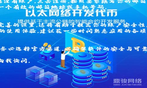 在这里，我将介绍如何在安卓设备上下载并安装欧易交易所应用。因为涉及到具体的下载和安装步骤，所以请仔细阅读每一个细节，这样你才不会错过任何重要信息。

第一步：了解欧易交易所
欧易交易所（OKEx）是一个全球知名的数字货币交易平台，提供多种加密货币的交易服务，包括比特币、以太坊等。用户可以通过该平台进行现货交易、期货交易和各种衍生品交易。由于其丰富的交易产品和良好的用户体验，欧易吸引了大量数字货币投资者。

第二步：准备工作
在开始下载之前，请先确保你的安卓设备满足以下基本条件：
ul
    li设备运行 Android 5.0 (Lollipop) 或更高版本。/li
    li确保设备有足够的存储空间，以便安装应用。/li
    li连接到稳定的互联网。/li
/ul
此外，为了保证下载的顺利进行，我们建议使用官方渠道进行下载，以避免潜在的安全风险。

第三步：访问欧易官方网站
要下载欧易交易所的安卓应用程序，第一步是访问欧易的官方网站。你可以在浏览器中输入“OKEx”或直接访问其官方网站 www.okex.com 。在网站首页，通常会找到平台的下载链接。

第四步：下载安卓应用程序
在欧易官方网站上，寻找“下载”或“移动应用”选项。通常它们会位于页面的顶部或底部。在找到合适的链接后，点击进入下载页面。
在下载页面，选择安卓版本的应用程序并点击下载按钮。此时，浏览器将开始下载 APK 文件。

第五步：安装APK文件
下载完成后，打开你的设备文件管理器，找到下载的 APK 文件。如果你的设备未设置允许安装来自未知来源的应用程序，系统会弹出提示。请前往“设置”  “安全”  “安装未知应用”，找到你的浏览器，启用“允许从此来源安装”。
然后返回文件管理器，点击 APK 文件进行安装。按照屏幕上的指示完成安装过程。

第六步：注册与登录
安装完成后，打开欧易应用，你将看到登录界面。如果你已经有账户，可以直接输入用户名和密码登录。如果没有账户，点击注册，按照要求填写你的邮箱或手机号码，并设置一个安全密码。
需要注意的是，注册过程中通常会要求你进行身份验证，包括但不限于邮箱验证或手机验证码。确保提供一个有效的邮箱地址或手机号码。

第七步：完成设置与使用
登录后，你可能需要完成一些个人信息的设置，例如安全问题设置或二步验证。尽量按照平台的提示进行完善的设置，这将有助于提高你的账户安全性。
完成设置后，你就可以开始进行交易了。在主界面，你可以查看市场行情、进行充值、查看持仓等。为了更好的使用体验，建议花一些时间熟悉应用的各项功能。

总结
通过以上的步骤，你应该能够顺利在安卓设备上下载并安装欧易交易所的应用程序。记住，在下载应用时，务必选择官方渠道，以确保软件的安全与可靠性。同时，交易有风险，投资需谨慎，在操作前一定要做好相关的市场研究并制定合理的投资策略。

希望以上信息能帮助到你，祝你在数字货币的投资旅程中取得满意的收益！如果你有其他问题，欢迎随时向我询问。

欧易交易所, 安卓下载, 数字货币交易, 加密货币投资/guanjianci
立即下载！安卓用户必看：2023年欧易交易所应用安装指南