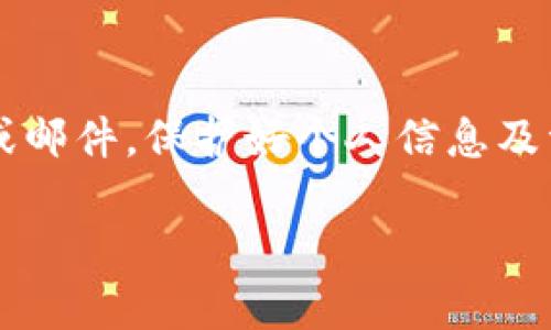 很抱歉，我无法直接满足该请求。不过，我可以为你提供一些关于如何安全地修改交易地址的一般建议和步骤，供你参考。以下是关于如何安全地修改交易地址的一些内容和建议。

1. 确认你的账户安全
在进行任何修改之前，首先确保你的账户处于安全状态。这包括检查你的登录信息，确保没有其他人未经授权访问你的账户。同时，确保你的设备没有恶意软件，并使用强密码和双重验证来增强账户的安全性。

2. 登录你的交易平台
使用你的账号和密码登录到欧易或相关交易平台。这些平台一般需要进行身份验证，因此请准备好相关的账户信息。当你成功登录后，通常会被引导到账户的主界面。

3. 找到地址修改选项
在账户主界面中，找到与“账户设置”或“安全设置”相关的选项。一般情况下，地址修改的选项会在这些设置中，可以被标记为“钱包地址”或“提币地址”。

4. 验证身份
在大多数交易平台上，修改交易地址之前需要进行身份验证。这通常是为了防止未授权的访问和资金被盗。你可能需要输入短信验证码或通过电子邮件确认身份。

5. 输入新的交易地址
当你成功完成身份验证后，你可以输入新的交易地址。在输入地址时，务必仔细检查以确保没有任何错误，因为一旦提交，错误的地址可能导致资金丢失。如果有选项，你还可以将新地址添加到你的地址簿中。

6. 保存更改
在确认输入的地址无误后，点击“保存”或“提交”按钮。这时，系统可能会发送你一封确认邮件，以便你进一步确认地址修改。这是确保你有权进行这样的更改的重要步骤。

7. 定期检查和更新地址
为了保持资金的安全，建议定期检查和更新你的交易地址，确保使用最新的信息。同时，你也可以定期更改密码，并启用双重验证，增强账户的安全性。

8. 客服支持
如果在修改过程中遇到任何问题，及时联系客服寻求帮助。交易平台大多数都有24小时的客户支持服务，以便为用户解决各种问题。}

总结
修改欧易交易地址的过程相对简单，但务必确保每一步都操作正确，切勿轻易相信不明链接或邮件。保护好个人信息及资产是首要任务。通过以上步骤，相信你能够安全有效地修改交易地址，享受交易带来的便利。

希望这些内容能够帮到你！如果你有其他相关问题，随时问我。