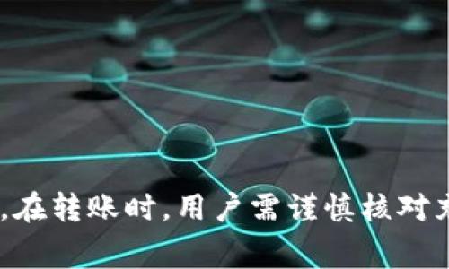 泰达币（Tether，USDT）是一种广泛使用的稳定币，其价值与美元挂钩，旨在减少加密货币市场的波动性。在加密货币交易的世界中，用户常常需要将不同的平台之间的资产进行转移，以便进行交易或投资。欧易（OKEx）是一个知名的加密货币交易平台，许多用户在这里进行数字资产的买卖。因此，将泰达币转移到欧易上是一个十分常见的问题。

泰达币与欧易的兼容性
首先，我们需要确认的是泰达币是否支持在欧易上交易和存储。大多数主流交易平台，包括欧易，均支持泰达币的充值和交易。这表明，用户可以将他们的泰达币转账至自己的欧易账户，以便进行交易或者保值。实际上，USDT在交易所中作为一种流通性较好的资产，常常用作交易对。

转账流程详解
那么，如何将泰达币转移到欧易呢？以下是具体的操作步骤：
ol
li首先，登录你的欧易账户。你需要确认自己已经注册并完成了账户的实名认证，以确保资金的安全。/li
li进入“充值”页面。找到“资产管理”或者“钱包”选项，点击“充值”按钮。/li
li选择泰达币（USDT）。在充值选项中，选择USDT作为你要充值的资产。/li
li获取充值地址。系统会生成一个USDT的充值地址，你需要复制这个地址。/li
li接下来，打开你存放泰达币的钱包，选择“发送”或“转账”功能。然後，将你刚才复制的欧易充值地址粘贴到目标地址栏中。/li
li确认转账金额。输入你希望转入的泰达币金额，并检查所有信息是否正确，然后进行确认。/li
li最后，提交转账。此时，一旦交易被矿工确认，泰达币将会在短时间内显示在你的欧易账户中。/li
/ol

注意事项
尽管转账过程相对简单，但用户在进行泰达币转账时，仍需注意以下几点：
ul
li确保输入的充值地址正确无误。一旦发送，无法撤回；/li
li考虑网络费用。转账过程可能会产生一定的网络费用，这在转账前需与钱包提供商确认；/li
li检查确认时间。通常情况下，USDT的转账确认速度较快，但在网络繁忙时可能会有所延迟。/li
/ul

小结
总的来说，泰达币可以顺利转移到欧易上，并且这个过程相对快捷便利。通过用户友好的操作界面和明确的充值流程，用户只需按照步骤进行操作，即可顺利将泰达币存入欧易。在转账时，用户需谨慎核对充值地址，关注网络费用和确认时间，从而确保资金安全。无论是日常交易还是长短期投资，USDT都是一个理想的选择，可以帮助用户在波动剧烈的加密市场中保持资产的稳定。
