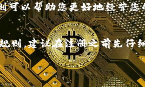 要在欧易（Huobi）上注册经济商户，您需要按照以下步骤进行操作。虽然我无法直接提供具体的注册细节，但可以为您提供一般流程和一些注意事项。请遵循以下步骤，并在需要时参考官方平台的帮助中心。

步骤一：访问欧易官网
首先，您需要访问欧易的官网。确保您输入的网址是官方平台的地址，以避免访问假冒网站。在官网上，通常会有“注册”或“开户”的选项。

步骤二：创建帐户
点击“注册”后，您需要提供一些基本信息，包括电子邮件地址和密码。请注意，使用一个安全且独特的密码非常重要。此外，您可能需要验证您的电子邮件地址，确保您能够接收到相关的注册信息。

步骤三：完成KYC认证
作为经济商户，您通常需要完成KYC（了解您的客户）认证。这一过程要求您提供一些个人信息和身份证明文件，例如身份证、护照或驾驶执照的扫描件。确保您的文件清晰且符合要求。

步骤四：申请商户功能
完成基本注册和KYC认证后，您需要申请商户功能。在欧易网站上，可能有专门的“商户申请”部分。按照网站提供的指导，填写相关信息，包括您的商户类型、经营范围等。

步骤五：等待审核
提交申请后，您需要耐心等待欧易的审核。通常情况下，审核可能需要几个工作日。您可以随时查看您的注册状态或联系平台的客服获取进展信息。

步骤六：账户激活和设置
一旦您的申请获得批准，您将收到账户激活的确认。登录您的账户，建议您进一步设置安全措施，比如启用双重验证，以保护您的商户账户安全。

步骤七：了解交易规则
作为经济商户，您需要了解欧易平台的交易规则和政策。这包括交易费用、提现限制、资金安全等内容。熟悉这些规则可以帮助您更好地经营您的商户账户。

总结
注册欧易经济商户的流程相对简单，但要求您提供真实的个人信息和文件。此外，务必关注账户安全以及遵守平台规则。建议在注册之前先仔细阅读平台的相关条款，以确保您理解所有要求和条件。希望以上内容对您有所帮助，祝您在欧易的商户之路顺利！ 

如果您有任何疑问或需要更多信息，请随时查阅欧易的客服支持或帮助中心。