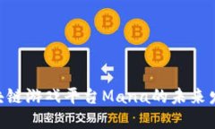 2025必看：区块链游戏平台Mana的未来发展与投资机