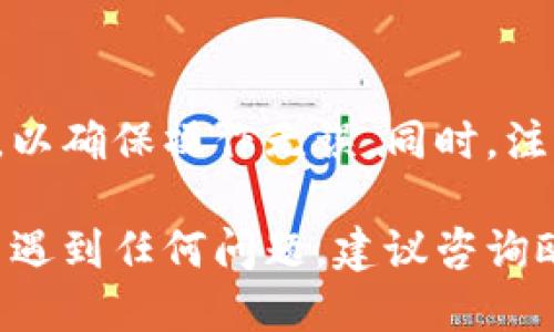 要提币至欧易，再通过提供的提币地址进行操作，请按照以下步骤进行：

### 1. 登录欧易账户
首先，需要登录到你的欧易(Ouyi)账户。如果你还没有账户，请提前注册并完成相关验证。

### 2. 选择“钱包”功能
在主界面上，找到并点击“钱包”菜单。这通常是在页面顶部或侧边的导航栏中。

### 3. 找到提币选项
在钱包页面，找到“提币”或“提现”选项，点击进入。

### 4. 选择币种
在提币页面，你需要选择你想要提取的加密货币，比如比特币（BTC）、以太坊（ETH）、USDT等。点击对应的币种，进入提币设置页面。

### 5. 获取提币地址
为了提币，你需要填写接收币的地址。这是你将加密货币提取到的目标地址。你可以通过以下方式获取：

- **从其他钱包获取地址**：如果你要将币提到外部钱包，请登录到你的外部钱包（如Metamask、Trust Wallet等），并查找该币种的接收地址。
- **交易所或平台的地址**：如果是提币到其他交易所，再次登录该交易所，找到钱包功能，获取对应币种的地址。

确保这个地址是正确的，因为如果地址错误，资产可能会丢失。

### 6. 输入提币地址
在提币页面，将你获取到的提币地址粘贴到“提币地址”框中。此外，可能还需要输入：

- **提取数量**：填写你要提取的币的数量。
- **标签/备注（如需要）**：某些币种提币时需要填写标签或备注（例如USDT），请根据需要填写。

### 7. 确认信息
在填写完所有信息后，请仔细检查每一项，确保地址、数量、标签等信息无误。

### 8. 提交提币申请
当所有信息确认无误后，点击“提币”或者“确认”按钮，提交申请。

### 9. 完成安全验证
根据平台的安全设置，系统可能会要求你进行额外的安全验证，比如短信验证码、邮箱验证码或其他身份验证手段。请根据提示完成这些步骤。

### 10. 等待处理
提币请求提交后，通常会有一个处理时间，可能从几分钟到几个小时不等，这取决于网络情况以及交易所的处理情况。你可以在钱包页面查看提币记录，监控提币是否成功。

### 提醒
提币的地址一定要确保正确，且在进行高额提币前最好先进行小额测试，以确保操作无误。同时，注意提币手续费的问题，因不同币种和不同地址可能会有所差异。

通过以上步骤，你应该能顺利完成在欧易的提币操作。如果在操作过程中遇到任何问题，建议咨询欧易客服获取帮助。