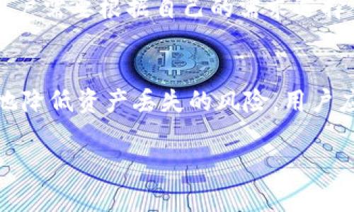 关于欧易（OKEx）的充值地址数量，这是一个可能会有变动的话题，因其与平台的具体政策、数字资产的种类以及技术升级等因素有关。

1. 什么是充值地址？
充值地址是用于向特定账户充值加密货币的唯一标识符。每种加密货币通常都有自己独特的地址，用户需要在换取或转账数字资产时使用这个地址。

2. 欧易平台的功能概述
欧易（OKEx）是一个全球领先的数字资产交易平台，提供多种数字货币的交易服务，包括现货交易、合约交易和各类金融衍生品。同时，欧易也支持多种充值方式，用户可以通过不同的方式转入数字资产。

3. 欧易的充值地址数量
欧易平台的充值地址数量可以说是动态的。一般情况下，用户在创建账户后，系统会为用户生成几个基础的充值地址。这些地址可能会随着用户交易活动和平台政策的改变而调整。
通常，用户在充值时，欧易会为每种数字货币提供一个特定的地址。例如，如果你想充值比特币，你需要使用指定的比特币充值地址。为了保障用户的资产安全，平台可能会定期更新这些地址。

4. 如何查看自己的充值地址？
要获得自己的充值地址，用户只需登录欧易账号，进入资产管理界面。在资产列表中选择相应的数字货币，点击“充值”后，系统会显示当前有效的充值地址及其二维码，这样用户可以轻松复制和分享。

5. 充值地址的注意事项
尽管充值过程相对简单，但用户在使用充值地址时仍需注意以下几点：
ul
    li确保使用正确的地址：每种数字货币都有对应的充值地址，发送错误的地址可能导致资产丢失。/li
    li定期检查地址更新：如前所述，平台可能会更新充值地址，用户在进行充值前应确保使用最新的地址。/li
    li注意网络选择：某些加密货币有不同的网络，例如比特币有BTC和BTC Testnet等，用户必须选择正确的网络进行充值。/li
/ul

6. 充值完成后的确认
在资金发出后，通常需要一定的时间才能在欧易账户中显示。用户可以通过区块链浏览器查询交易状态，以确保交易成功。确认交易状态后，用户就可以自由使用账户内的资产进行交易或者投资。

7. 其他相关信息
此外，用户也可以选择其他的充值方式，例如法币充值、银行卡转账等。这些方式在手续费和到账时间上可能存在差异，因此用户需要根据自己的需求选择合适的充值方式。

8. 总结
总的来说，欧易的充值地址数量是动态变化的，用户在进行充值前需确认地址的有效性和正确性。适当的操作可以最大限度地降低资产丢失的风险，用户应该多加留意平台上的通知和提示。如果您对充值过程有任何疑问，可以随时查看欧易的官方帮助中心或联系客服进行咨询。

希望以上信息能够帮助您了解欧易的充值地址及相关注意事项。如果有更多疑问，欢迎向我提问！