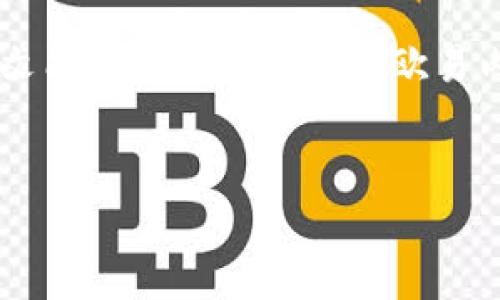 欧易内部转账能取消吗？解密操作流程与注意事项

在如今的数字经济时代，越来越多的人选择通过加密货币进行投资，而欧易作为一个知名的数字资产交易平台，其内部转账功能也备受用户关注。然而，在使用过程中，许多用户可能会遇到一个常见的问题：欧易内部转账能否取消？本文将详细探讨这一问题，并提供操作流程与注意事项，以帮助用户更好地理解和应对。

欧易内部转账的基本概念

首先，了解欧易内部转账的基本概念是非常重要的。内部转账是指在同一交易平台内，将资产从一个账户转移到另一个账户的操作。这种转账方式通常是即时的，不会涉及到区块链的确认过程，因此相对快速和高效。

然而，快速和高效的背后，也潜藏了一些可能导致用户困扰的问题。例如，一旦用户确认了转账，是否可以撤销该操作成为了许多人的疑问。

欧易内部转账能否取消？

对于这个问题的答案需要从多个角度进行分析。在大多数情况下，一旦用户在欧易平台上完成了内部转账操作，系统便会立即处理该转账请求。因此，用户通常是无法自行取消这一操作的。

然而，若在转账确认之前，用户仍然有机会修改或取消操作。例如，在输入收款账户信息时，如果发现错误，用户可以选择不进行提交。如果意外提交确认了转账，则无法再进行取消。因此，用户在进行任何转账操作时，需要保持高度的警惕与精确。

操作流程与注意事项

对于想要进行内部转账的用户而言，清晰的操作流程非常关键，以下是步骤以及相关注意事项：

h4步骤一：登录账户/h4

用户需要首先登录自己的欧易账户。确保使用的设备安全，并注意防范网络钓鱼或其他欺诈行为。

h4步骤二：选择转账功能/h4

在账户首页，用户可以找到“转账”或“内部转账”的选项。点击进入后，将进入转账页面。

h4步骤三：输入相关信息/h4

用户需要填写收款人的账户信息以及转账金额。在这一环节，务必仔细核对输入的信息，以确保没有任何错误。

h4步骤四：确认转账/h4

在确认转账之前，系统通常会显示一份转账信息摘要，用户需再次核对所有细节，一旦确认，这笔转账就不能再被取消。

h4注意事项/h4

1. **双重检查**：转账金额和收款人信息需仔细检查，避免因误操作造成的损失。
2. **保持安全**：确保平台安全、网络环境稳定，以防数据泄露或网络攻击。
3. **了解平台政策**：熟悉欧易的用户协议及退款政策，一旦发生问题，能及时应对。

转账后如何处理问题？

虽然转账确认后无法直接取消，但用户如果发现问题，可以联系欧易的客服支持。客服或许可以提供进一步的帮助，虽然通常无法撤回转账，但可能会指导如何处理后续的步骤。

总结

综上所述，欧易内部转账一般情况下是不可取消的，因此在进行转账操作时，用户应当格外谨慎，确保所有信息准确无误。通过详细了解操作流程和注意事项，用户不仅可以更顺利地进行转账操作，还能有效减少因错误操作带来的损失。

为了保护用户的资产安全，建议牢记每次操作前后的检查，强化风险意识。同时，用户在遇到问题时，也不妨积极寻求官方渠道的帮助解决。希望本文能为大家解答有关欧易内部转账的疑惑，并为你提供实际操作的指导。

欧易, 内部转账, 取消, 操作流程/guanjianci
立即了解：欧易内部转账能取消吗？2025必看指南