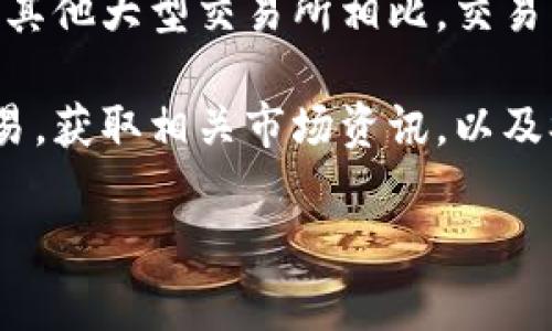 欧易交易所（OKX）是一家总部位于马耳他的加密货币交易平台，成立于2017年。它原名为OKEx，后更名为OKX。该交易所为用户提供多种加密货币的交易服务，包括现货交易、合约交易和衍生品交易。此外，欧易还提供去中心化金融（DeFi）、钱包服务及其他多种金融产品，以满足不同用户的需求。

欧易交易所通过其用户友好的界面和丰富的功能，吸引了全球大量的加密货币交易者。其平台支持多种语言，覆盖了全球多个市场，与其他大型交易所相比，交易手续费相对较低。此外，欧易还注重安全性，采用多重安全措施保护用户资产。

在过去的几年中，欧易交易所的发展迅猛，成为全球知名的加密货币交易平台之一。用户在这个平台上可以方便地进行数字货币的交易，获取相关市场资讯，以及参与各种投资活动。

如果您有关于该交易所的其他具体问题或需要更多信息，可以继续提问。