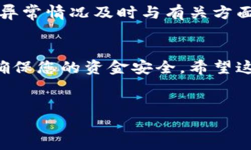 要将欧意易（EASY）转到钱包里，您可以按照以下步骤操作。这些步骤会根据您所用平台（如交易所或个人钱包）有所不同，但一般流程大致相似。在这里，我将详细介绍这个过程。

第一步：确认您拥有有效的钱包地址
在进行任何转账之前，首先需要确保您拥有可以接收欧意易的数字钱包地址。您可以选择使用支持欧意易的平台，比如一些主流的数字货币钱包，如Trust Wallet、MetaMask等。如果您还没有钱包，可以考虑下载并安装一个受欢迎且安全的钱包，注册并创建您的账户。

第二步：在交易所找到欧意易的转账选项
如果您的欧意易储存在交易所账户中，您需要登录到该交易所的账户。在账户中，找到“资产”或“钱包”选项，接着找到欧意易（EASY），然后点击“提币”或“转账”选项。每个交易所的界面可能会有所不同，因此，具体位置可能需要您手动寻找。

第三步：输入转账信息
在提币页面，您需要输入接收地址和转账金额。确保复制粘贴所需的钱包地址，以避免任何输入错误。大多数钱包会提供方便的“复制”功能，以确保地址的准确性。

在此过程中，交易所可能会要求您确认交易。例如，您可能会收到确认电子邮件或短信验证码，以确保您的安全。请记住，这一步非常重要，可以有效地防止潜在的欺诈行为。

第四步：确认交易费用
每次转账都可能会有交易费用，交易所会显示此费用信息。费用通常会根据网络的拥堵程度而有所变化。因此，您需要权衡根据当前网络情况选择最佳转账时机，以降低费用支出。

第五步：提交转账请求
在确认所有信息无误后，您可以提交转账请求。转账请求提交后，您将看到一条交易状态信息，显示该请求正在处理中。根据网络的繁忙程度，这个过程可能会需要几分钟到几小时的时间。

第六步：检查钱包确认
转账请求提交后，您可以前往您的数字钱包，查看该笔交易是否已经到账。在数字钱包中通常会显示交易的状态信息。如果出现问题，您可以在交易所查看转账的状态，或者联系交易所的客服获取更多的帮助。

第七步：确保安全
在整个转账过程中，请务必确保你的账户安全，这包括使用强密码、启用双重认证等。同时，保持对交易记录的关注，有任何异常情况及时与有关方面联系。

总结
将欧意易转到钱包里的过程并不复杂，只要您按照上述步骤操作，应该可以顺利完成。在任何时候，请保持高度的警惕性，确保您的资金安全。希望这些信息对您有所帮助，祝您在数字货币的世界中一切顺利！

欧意易, 钱包转账, 数字货币, 提币流程/guanjianci  
立即了解欧意易转账到钱包的完整流程！