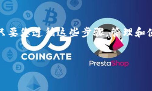 如何找到您的欧易钱包：详细步骤与指导

在数字货币日益流行的今天，管理好自己的钱包成为了每位用户的首要任务。对于使用欧易（OKEx）这类交易平台的用户来说，了解如何找到自己的钱包至关重要。本文将为您提供详细的指导，帮助您轻松找到您的欧易钱包。

一、了解欧易钱包的基本概念

首先，我们需要明确什么是欧易钱包。欧易钱包是一个数字资产的管理工具，用户可以通过它存储、接收和发送各种加密货币。在使用欧易钱包之前，用户需要进行注册并完成身份验证。这是确保钱包安全性的重要步骤。

二、访问欧易官方网站

要找到您的欧易钱包，第一步是访问欧易的官方网站。在浏览器中输入OKEx的官方网址，务必确保您访问的是官方渠道，以防止网络钓鱼或其他安全风险。因此，在访问网站时，请核实 URL 是否以“https://www.okex.com”开头。

三、登录您的账户

访问网站后，您需要使用您的账户信息登录。输入您的注册邮箱和密码，点击“登录”按钮。如果您设置了双重认证（2FA），请按照指示输入相应的验证码。登录后，您将看到平台的主界面。

四、查找您的钱包

在成功登录后，您可以在主界面的顶部导航栏中找到“钱包”或“资产”选项。点击此选项，您将被引导到钱包管理页面。在这里，您可以看到您的数字资产种类和数量，此外，平台通常还会显示当前的市场价值。

五、查看钱包详细信息

在钱包管理页面，您可以详细查看每种资产的余额、充值和提现选项。点击任一资产，将会显示更详细的信息，如交易记录和转账历史。为了确保交易的顺利进行，建议您定期检查这些信息。同时，您还可以设置接收地址，以便于向其他用户转账。

六、注意安全问题

查找钱包的同时，安全问题也值得引起重视。确保您使用的设备未被恶意软件感染，并且定期更换密码。此外，使用手机验证或其他形式的双重身份验证可以增强账户安全性。因此，保护您的账户安全不仅关乎您的个人资产，更关系到您的整体交易体验。

七、如何恢复钱包访问

如果您忘记了密码或者无法访问您的账户，欧易平台提供了账户恢复的选项。在登录页面，点击“忘记密码”，按照提示通过注册的邮箱或手机进行密码重置。此外，确保您能够访问注册邮箱，这是恢复账户的重要步骤。

结论

找到您的欧易钱包并不复杂，但务必注意安全与账户管理。定期检查您的资产，并根据市场情况进行合理调整。只要您遵循这些步骤，管理和使用您的钱包将变得更加便捷和安全。

欧易钱包, 数字资产管理, 账户安全, 交易平台/guanjianci
立即找到您的欧易钱包：全面指南，确保数字资产安全