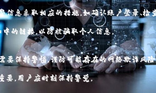 下载欧易APP后，如果你发现手机出现报警，可能是以下几种情况导致的：

1. 安全警报
欧易APP作为一款数字货币交易平台，对于用户的安全极为重视。若系统检测到异常登录行为，可能会立即触发安全警报。这种情况通常发生在你尝试在不同的设备或地点登录账户时，系统会向你的手机推送警报通知，以保护你的账户安全。

2. 交易通知
在欧易平台上进行交易时，系统会实时推送交易确认、价格变动及其他相关信息警报。如果你设置了相应的通知权限，任何交易的变动都可能触发手机报警。例如，当你的交易被成功执行或者价格达到设定的预警阈值时，都会通知你。

3. 系统更新
如果欧易APP进行系统更新或维护，可能会发送更新通知。此类通知有时以警报的形式向用户提示，以确保用户了解平台的最新动态以及系统可能的停机时间。

4. 账户安全设置
在使用欧易APP的过程中，若你的账户存在被盗风险，系统可能会通过手机报警来提醒你采取措施。这通常包括需要更改密码、增加验证方式等。欧易会根据用户的交易行为和登录地点动态判断账户的安全性，并及时发出警报。

5. 客户服务提醒
当你在欧易APP上提交了问题或请求客服帮助，客服可能会通过报警的方式给你回复。这样的报警通常是为了及时解决用户的问题，确保用户在使用过程中的体验良好。

如何处理手机报警情况
当你接收到欧易APP的手机报警时，首先应保持冷静。要仔细阅读报警内容，确定是安全警报、交易通知还是其他类型的消息。根据报警信息采取相应的措施，如确认账户登录、检查交易情况、更新应用等。

此外，如果你发现手机报警内容无法理解或怀疑是虚假警报，建议首先访问欧易的官方网站或联系客服进行确认。切忌随意点击通知中的链接，以防被骗取个人信息。

总结
使用欧易APP时，手机报警是一种常见的现象，这种报警通常旨在保护用户的账户安全、提醒用户重要信息及交易动态。然而，用户也需要保持警惕，谨防可能存在的网络欺诈风险。始终保持账户信息的私密性，定期更新密码，确保在安全的网络环境下进行交易，才能更好地享受数字货币交易带来的便利与收益。

如有更多疑问，建议访问欧易平台的官方网站了解更多信息，或直接联系客服获取实时支持。在数字货币交易领域，安全与便捷同样重要，用户应时刻保持警觉。